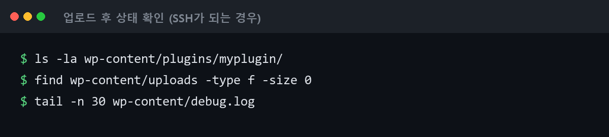 업로드 후 상태 확인 (SSH가 되는 경우)